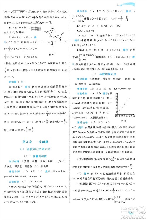 广西师范大学出版社2024年春新课程学习与测评同步学习八年级数学下册湘教版参考答案