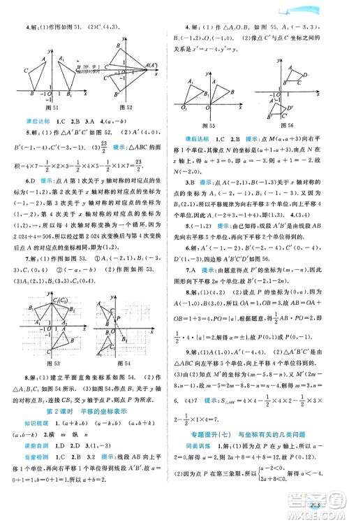 广西师范大学出版社2024年春新课程学习与测评同步学习八年级数学下册湘教版参考答案