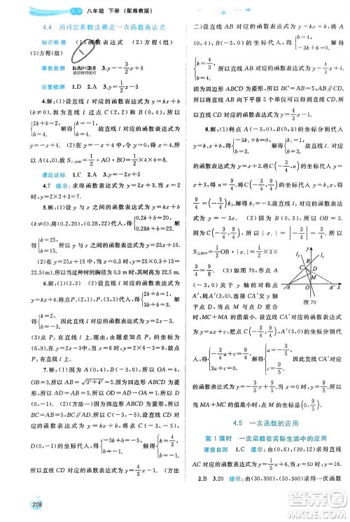 广西师范大学出版社2024年春新课程学习与测评同步学习八年级数学下册湘教版参考答案