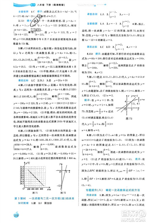 广西师范大学出版社2024年春新课程学习与测评同步学习八年级数学下册湘教版参考答案