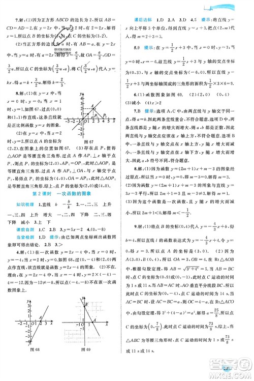 广西师范大学出版社2024年春新课程学习与测评同步学习八年级数学下册湘教版参考答案