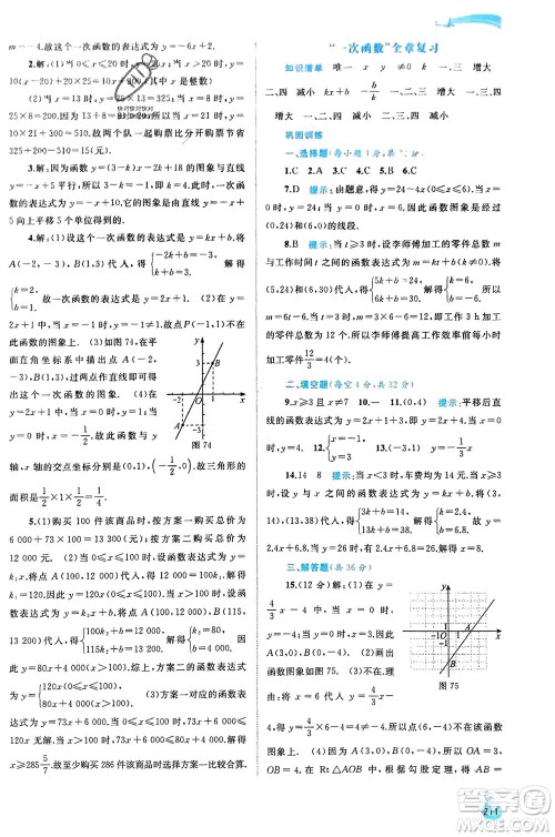 广西师范大学出版社2024年春新课程学习与测评同步学习八年级数学下册湘教版参考答案