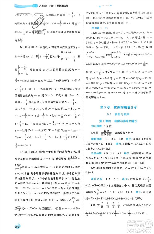 广西师范大学出版社2024年春新课程学习与测评同步学习八年级数学下册湘教版参考答案