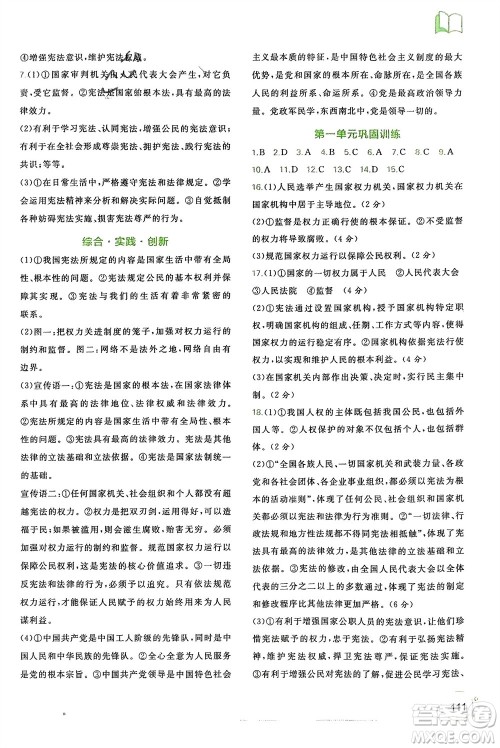 广西师范大学出版社2024年春新课程学习与测评同步学习八年级道德与法治下册通用版参考答案 广西师范大学出版社2024年春新课程学习与测评同步学习八年级道德与法治下册通用版参考答案