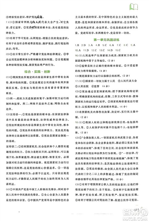 广西师范大学出版社2024年春新课程学习与测评同步学习八年级道德与法治下册通用版参考答案