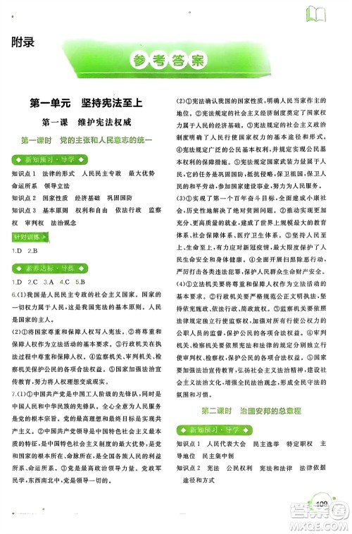 广西师范大学出版社2024年春新课程学习与测评同步学习八年级道德与法治下册通用版参考答案 广西师范大学出版社2024年春新课程学习与测评同步学习八年级道德与法治下册通用版参考答案