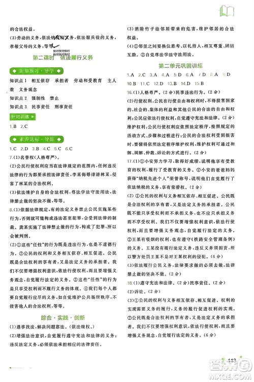广西师范大学出版社2024年春新课程学习与测评同步学习八年级道德与法治下册通用版参考答案 广西师范大学出版社2024年春新课程学习与测评同步学习八年级道德与法治下册通用版参考答案