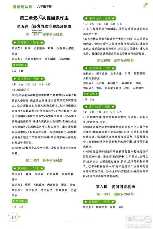 广西师范大学出版社2024年春新课程学习与测评同步学习八年级道德与法治下册通用版参考答案