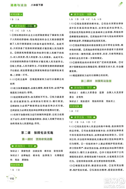 广西师范大学出版社2024年春新课程学习与测评同步学习八年级道德与法治下册通用版参考答案 广西师范大学出版社2024年春新课程学习与测评同步学习八年级道德与法治下册通用版参考答案