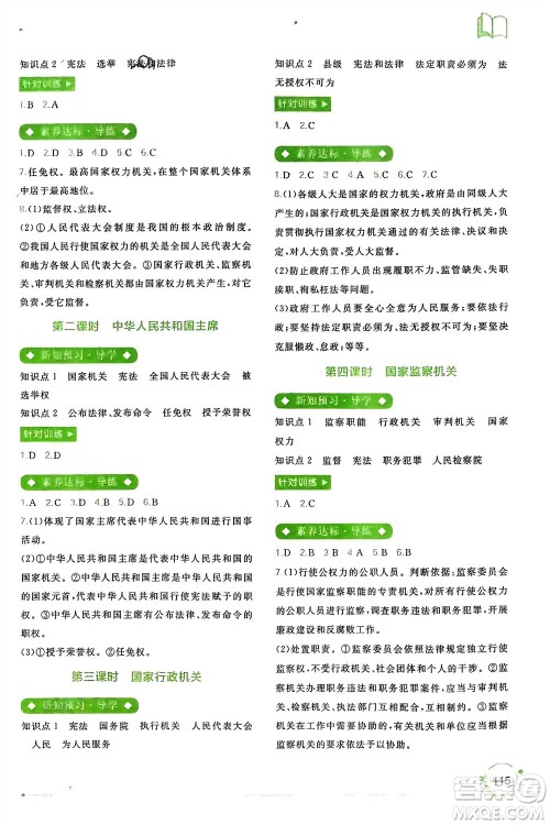 广西师范大学出版社2024年春新课程学习与测评同步学习八年级道德与法治下册通用版参考答案 广西师范大学出版社2024年春新课程学习与测评同步学习八年级道德与法治下册通用版参考答案