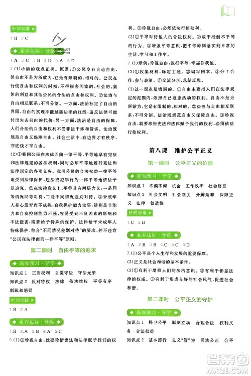 广西师范大学出版社2024年春新课程学习与测评同步学习八年级道德与法治下册通用版参考答案 广西师范大学出版社2024年春新课程学习与测评同步学习八年级道德与法治下册通用版参考答案