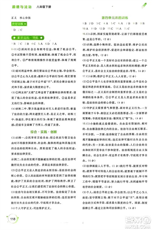 广西师范大学出版社2024年春新课程学习与测评同步学习八年级道德与法治下册通用版参考答案 广西师范大学出版社2024年春新课程学习与测评同步学习八年级道德与法治下册通用版参考答案