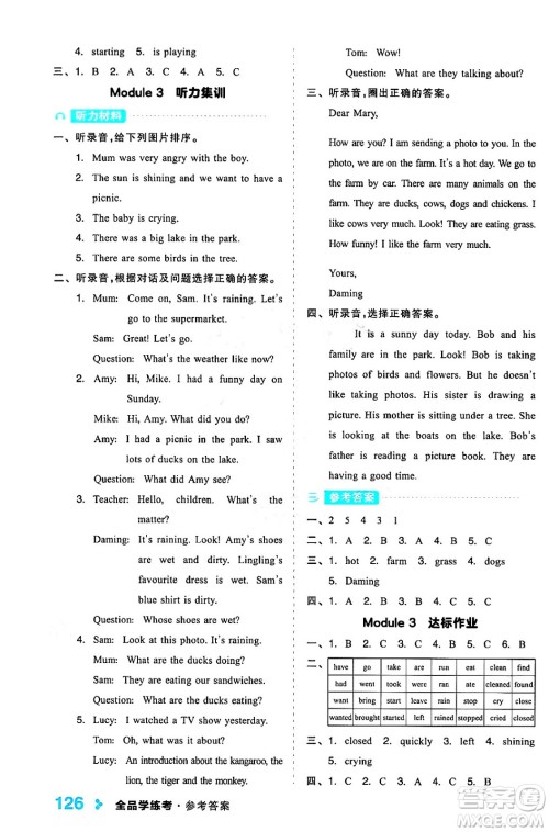 开明出版社2024年春全品学练考六年级英语下册外研版一起点答案 开明出版社2024年春全品学练考六年级英语下册外研版一起点答案