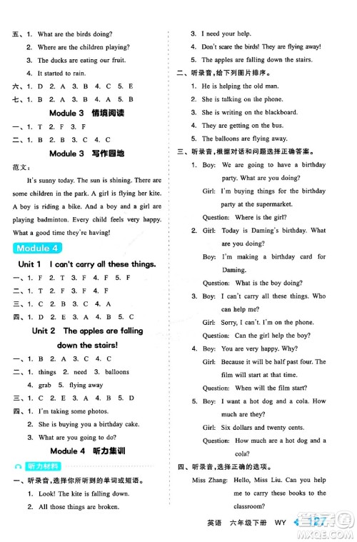 开明出版社2024年春全品学练考六年级英语下册外研版一起点答案 开明出版社2024年春全品学练考六年级英语下册外研版一起点答案
