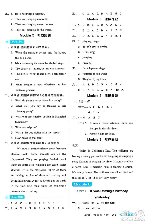 开明出版社2024年春全品学练考六年级英语下册外研版一起点答案 开明出版社2024年春全品学练考六年级英语下册外研版一起点答案
