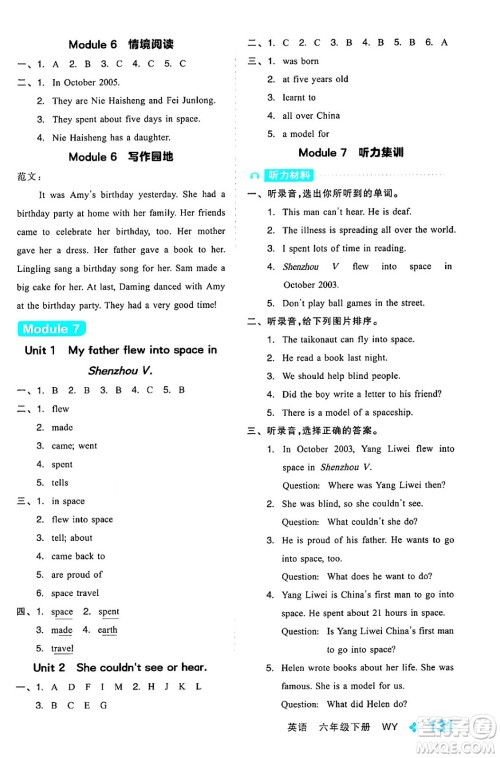 开明出版社2024年春全品学练考六年级英语下册外研版一起点答案 开明出版社2024年春全品学练考六年级英语下册外研版一起点答案