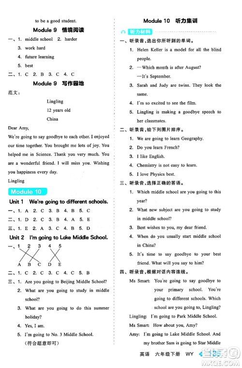开明出版社2024年春全品学练考六年级英语下册外研版一起点答案 开明出版社2024年春全品学练考六年级英语下册外研版一起点答案