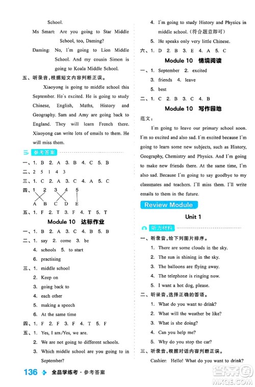开明出版社2024年春全品学练考六年级英语下册外研版一起点答案 开明出版社2024年春全品学练考六年级英语下册外研版一起点答案