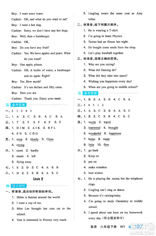 开明出版社2024年春全品学练考六年级英语下册外研版一起点答案 开明出版社2024年春全品学练考六年级英语下册外研版一起点答案