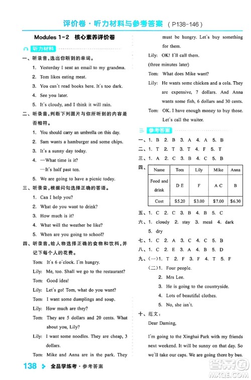 开明出版社2024年春全品学练考六年级英语下册外研版一起点答案 开明出版社2024年春全品学练考六年级英语下册外研版一起点答案