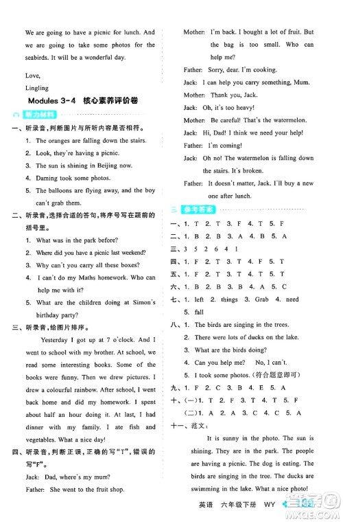 开明出版社2024年春全品学练考六年级英语下册外研版一起点答案 开明出版社2024年春全品学练考六年级英语下册外研版一起点答案