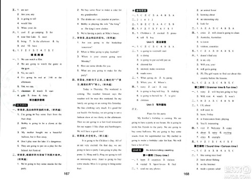 延边教育出版社2024年春全品学练考六年级英语下册译林版三起点答案