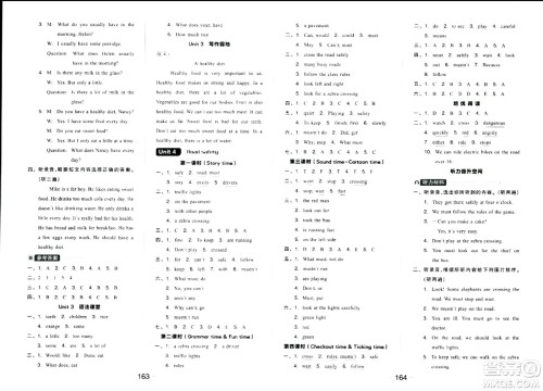 延边教育出版社2024年春全品学练考六年级英语下册译林版三起点答案