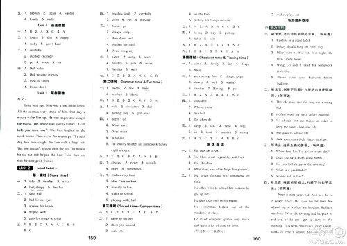 延边教育出版社2024年春全品学练考六年级英语下册译林版三起点答案
