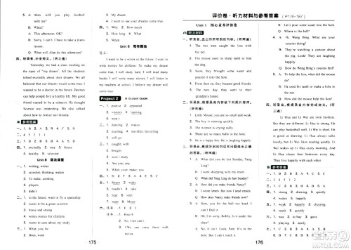 延边教育出版社2024年春全品学练考六年级英语下册译林版三起点答案