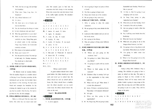 延边教育出版社2024年春全品学练考六年级英语下册译林版三起点答案
