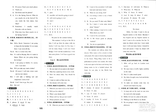 延边教育出版社2024年春全品学练考六年级英语下册译林版三起点答案