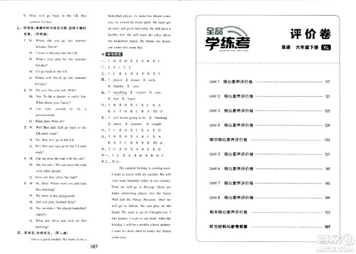 延边教育出版社2024年春全品学练考六年级英语下册译林版三起点答案