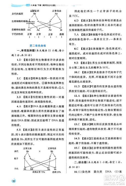 广西师范大学出版社2024年春新课程学习与测评同步学习八年级生物下册冀少版参考答案 广西师范大学出版社2024年春新课程学习与测评同步学习八年级生物下册冀少版参考答案