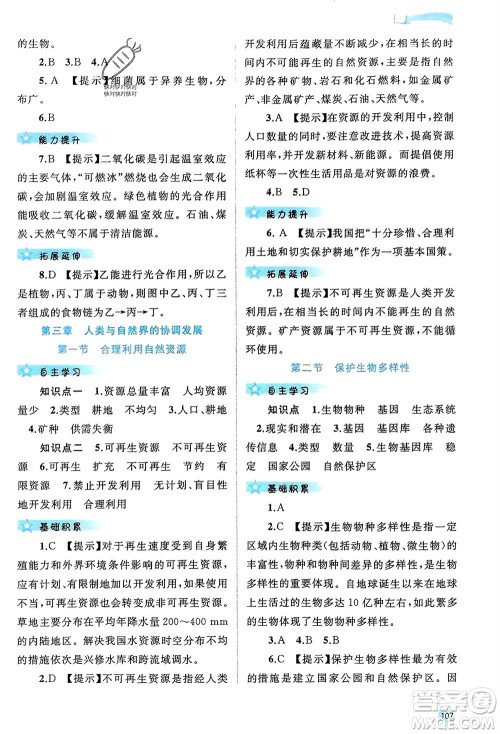 广西师范大学出版社2024年春新课程学习与测评同步学习八年级生物下册冀少版参考答案 广西师范大学出版社2024年春新课程学习与测评同步学习八年级生物下册冀少版参考答案