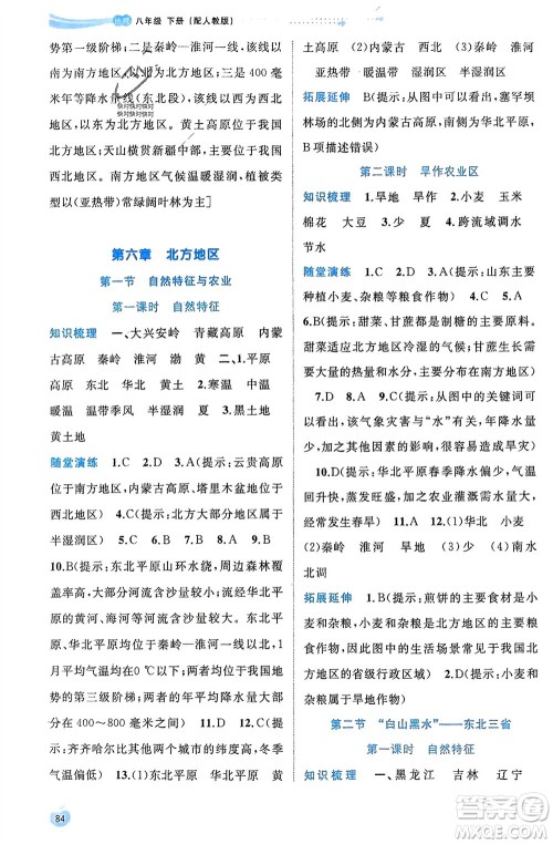 广西师范大学出版社2024年春新课程学习与测评同步学习八年级地理下册人教版参考答案