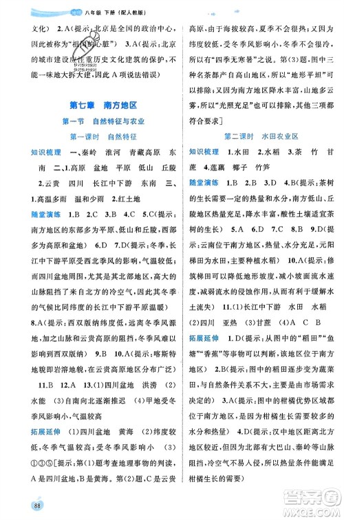 广西师范大学出版社2024年春新课程学习与测评同步学习八年级地理下册人教版参考答案