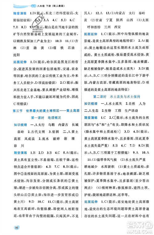 广西师范大学出版社2024年春新课程学习与测评同步学习八年级地理下册人教版参考答案