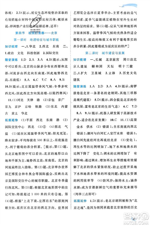 广西师范大学出版社2024年春新课程学习与测评同步学习八年级地理下册人教版参考答案