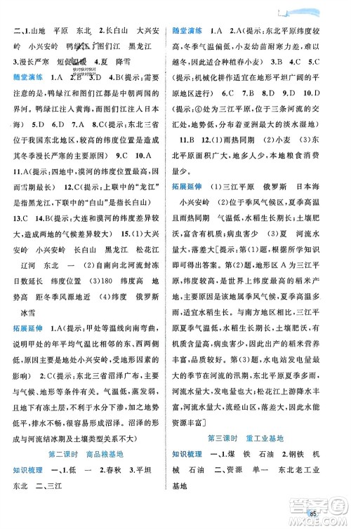 广西师范大学出版社2024年春新课程学习与测评同步学习八年级地理下册人教版参考答案