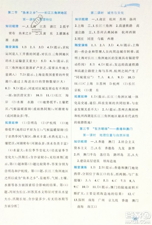 广西师范大学出版社2024年春新课程学习与测评同步学习八年级地理下册人教版参考答案
