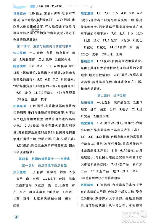 广西师范大学出版社2024年春新课程学习与测评同步学习八年级地理下册人教版参考答案