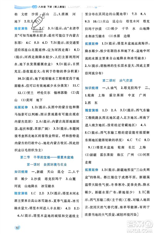 广西师范大学出版社2024年春新课程学习与测评同步学习八年级地理下册人教版参考答案