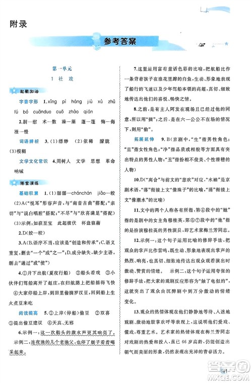 广西师范大学出版社2024年春新课程学习与测评同步学习八年级语文下册人教版参考答案 广西师范大学出版社2024年春新课程学习与测评同步学习八年级语文下册人教版参考答案