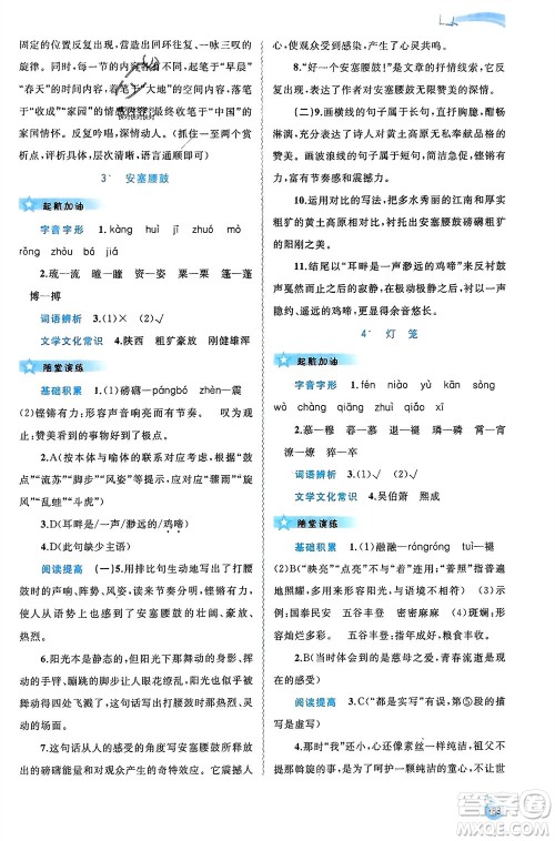 广西师范大学出版社2024年春新课程学习与测评同步学习八年级语文下册人教版参考答案 广西师范大学出版社2024年春新课程学习与测评同步学习八年级语文下册人教版参考答案