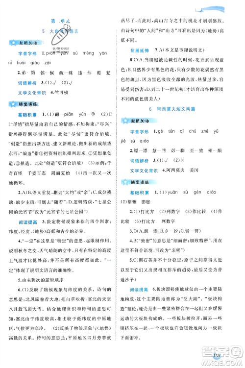 广西师范大学出版社2024年春新课程学习与测评同步学习八年级语文下册人教版参考答案 广西师范大学出版社2024年春新课程学习与测评同步学习八年级语文下册人教版参考答案