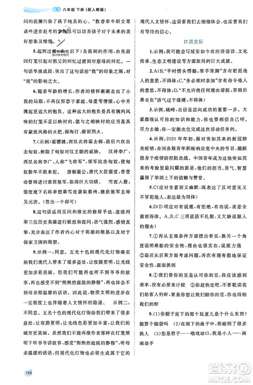 广西师范大学出版社2024年春新课程学习与测评同步学习八年级语文下册人教版参考答案 广西师范大学出版社2024年春新课程学习与测评同步学习八年级语文下册人教版参考答案