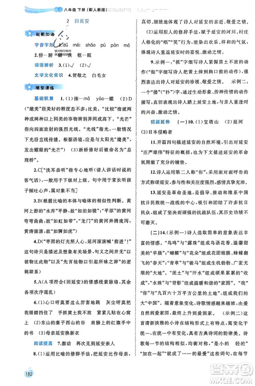 广西师范大学出版社2024年春新课程学习与测评同步学习八年级语文下册人教版参考答案 广西师范大学出版社2024年春新课程学习与测评同步学习八年级语文下册人教版参考答案