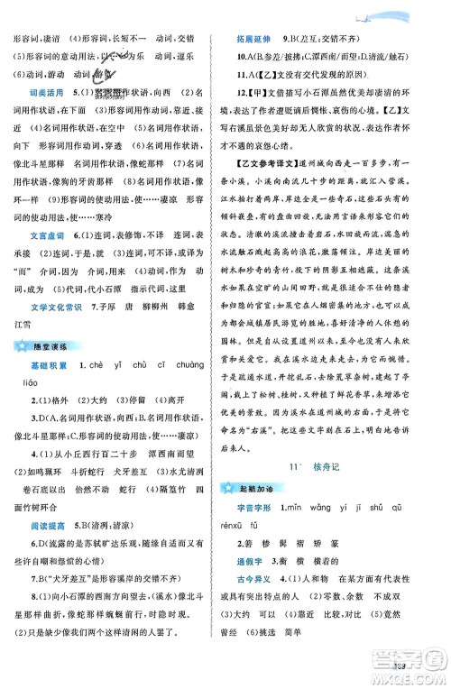 广西师范大学出版社2024年春新课程学习与测评同步学习八年级语文下册人教版参考答案