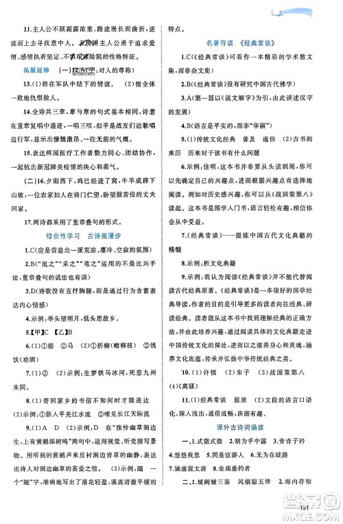 广西师范大学出版社2024年春新课程学习与测评同步学习八年级语文下册人教版参考答案 广西师范大学出版社2024年春新课程学习与测评同步学习八年级语文下册人教版参考答案