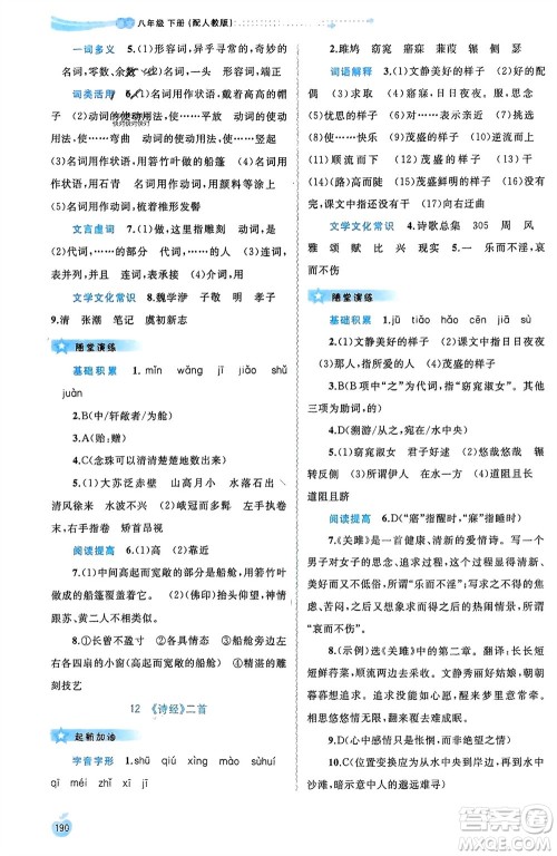 广西师范大学出版社2024年春新课程学习与测评同步学习八年级语文下册人教版参考答案 广西师范大学出版社2024年春新课程学习与测评同步学习八年级语文下册人教版参考答案